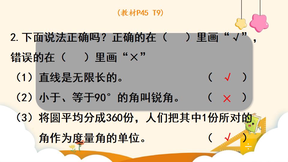 四年级上册数学资料《角的分类 》PPT课件（2024年）共19页