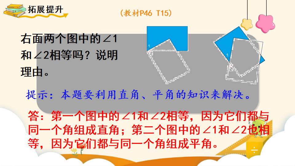 四年级上册数学资料《角的分类 》PPT课件（2024年）共19页