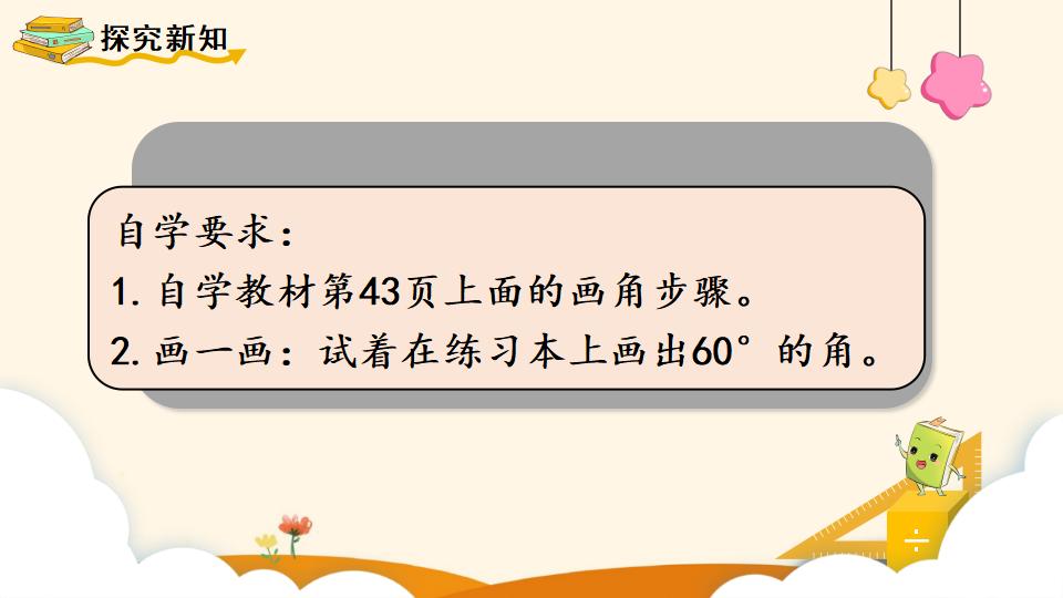 四年级上册数学资料《画角》PPT课件（2024年）共13页