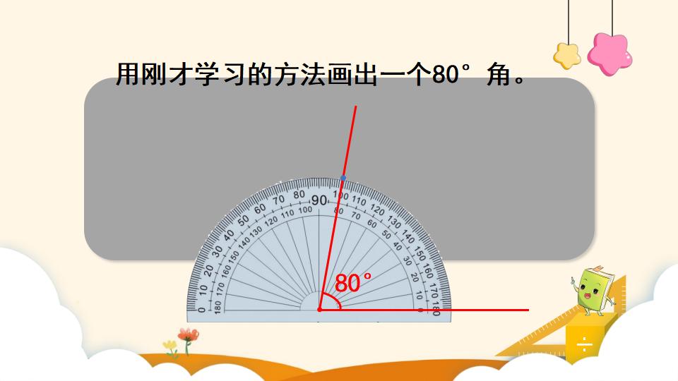 四年级上册数学资料《画角》PPT课件（2024年）共13页