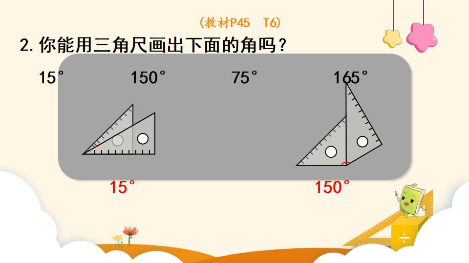 四年级上册数学资料《画角》PPT课件（2024年）共13页