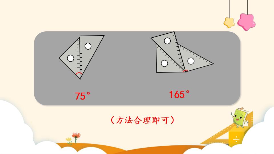 四年级上册数学资料《画角》PPT课件（2024年）共13页