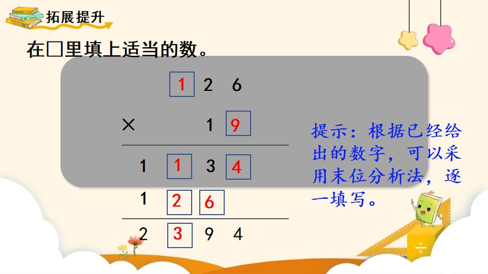 四年级上册数学资料《三位数乘两位数的笔算乘法》PPT课件（2024年）共13页