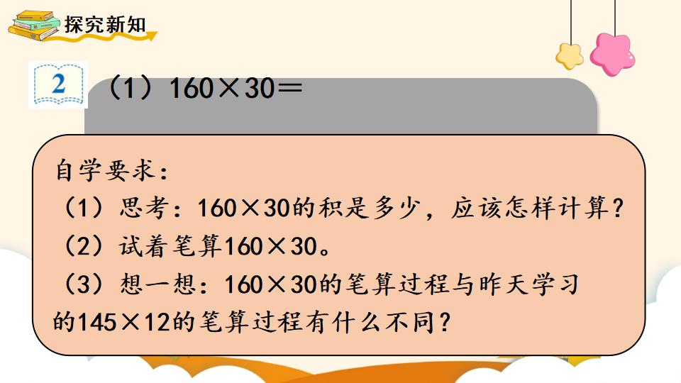 四年级上册数学资料《因数中间或末尾有0的乘法》PPT课件（2024年）共19页