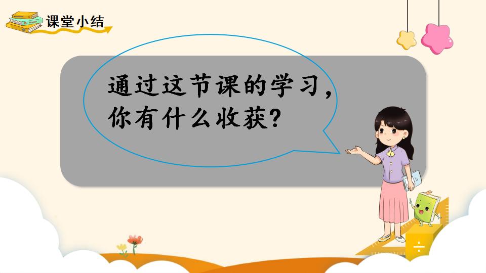 四年级上册数学资料《积的变化规律》PPT课件（2024年）共17页