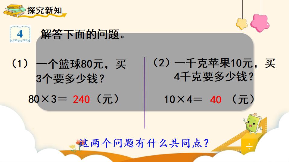 四年级上册数学资料《单价、数量和总价》PPT课件（2024年）共12页