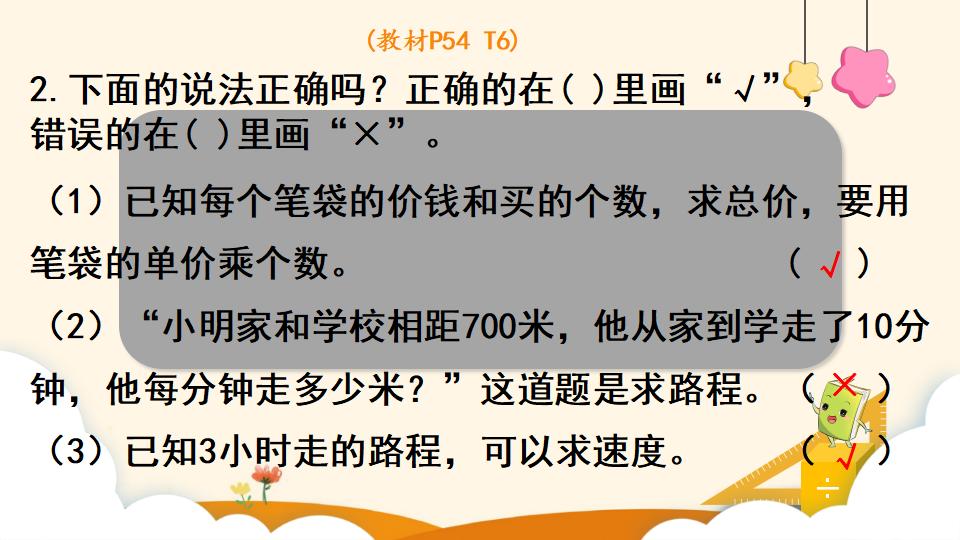 四年级上册数学资料《速度、时间和路程》PPT课件（2024年）共14页