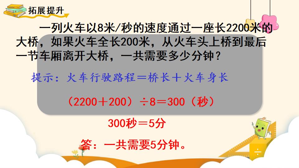 四年级上册数学资料《速度、时间和路程》PPT课件（2024年）共14页