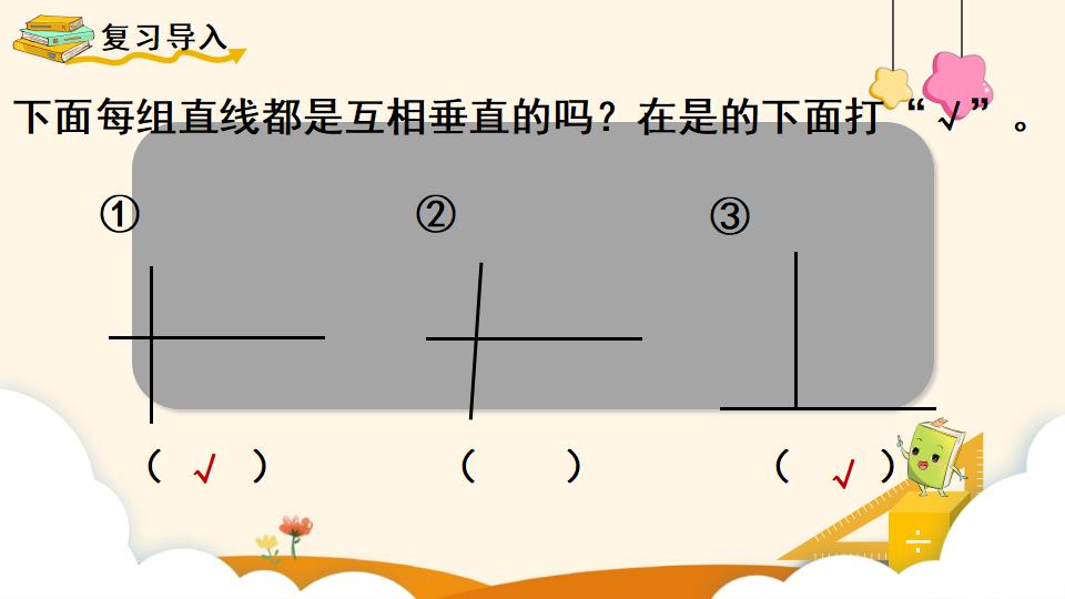 四年级上册数学资料《画垂线 》PPT课件（2024年）共19页