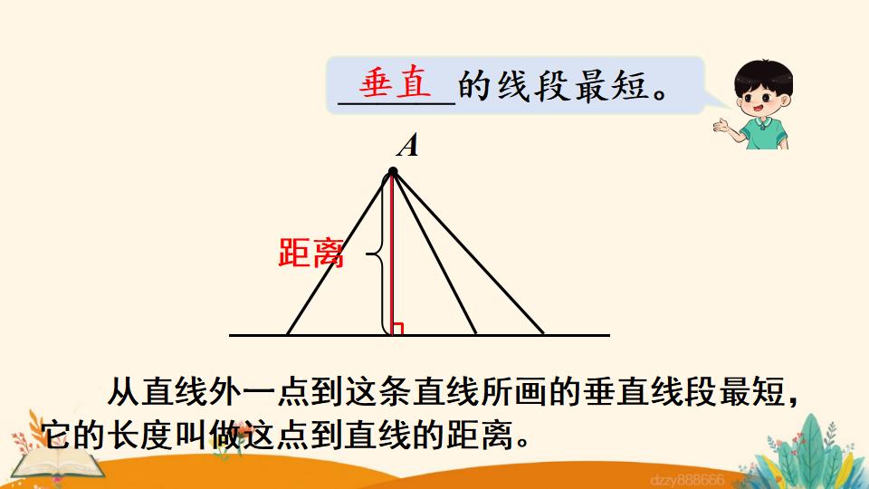 四年级上册数学资料《画垂线 》PPT课件（2024年）共19页