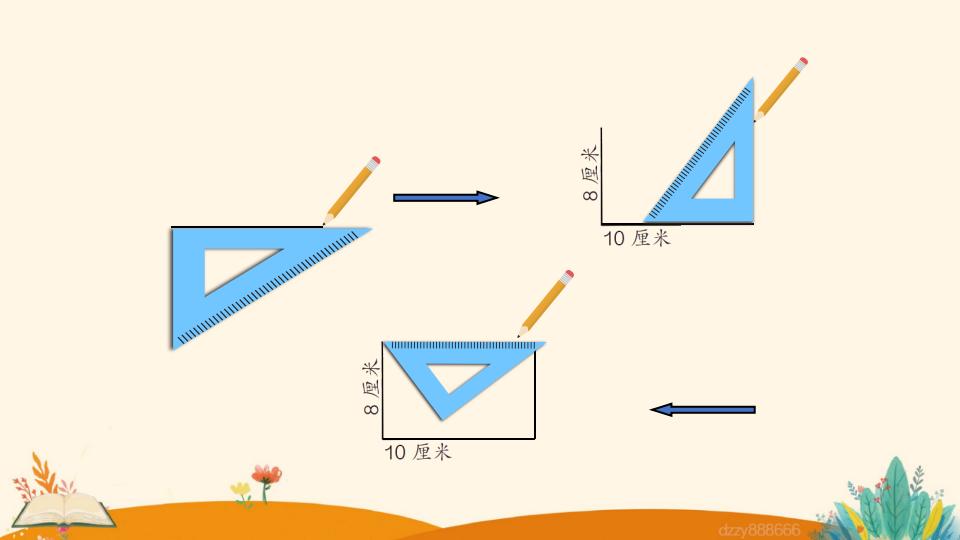 四年级上册数学资料《画长方形 》PPT课件（2024年）共14页