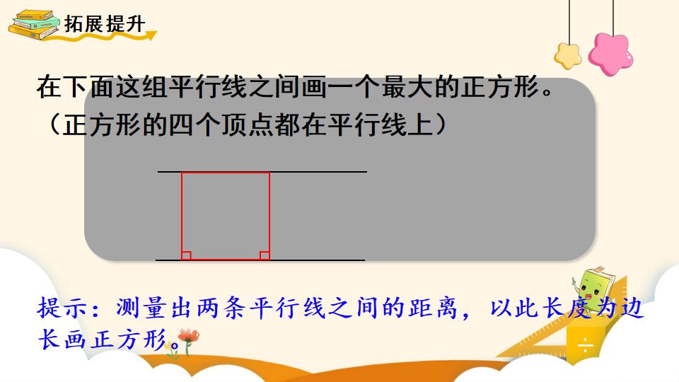 四年级上册数学资料《画长方形 》PPT课件（2024年）共14页