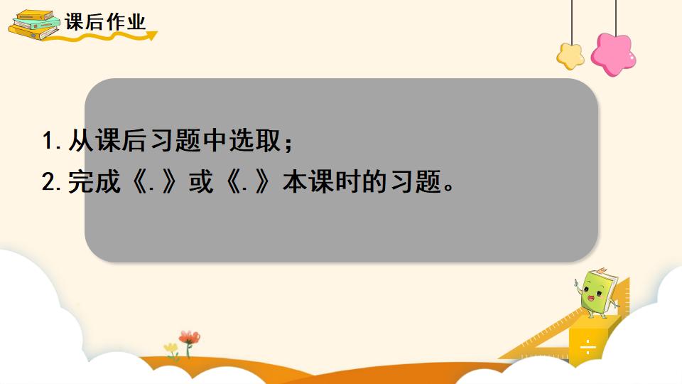 四年级上册数学资料《画长方形 》PPT课件（2024年）共14页