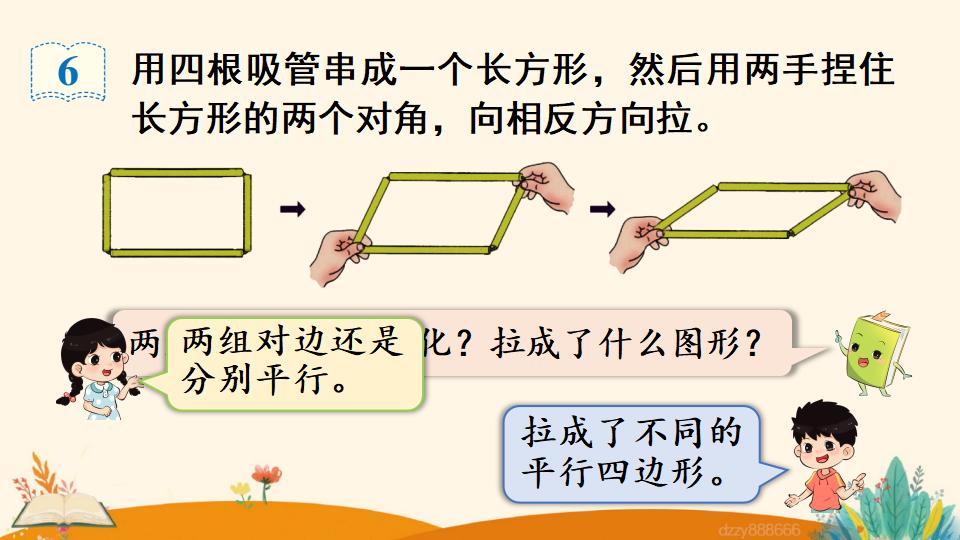 四年级上册数学资料《平行四边形的认识》PPT课件（2024年）共22页