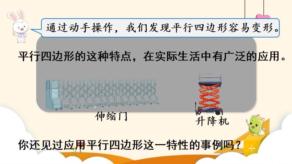 四年级上册数学资料《平行四边形的认识》PPT课件（2024年）共22页