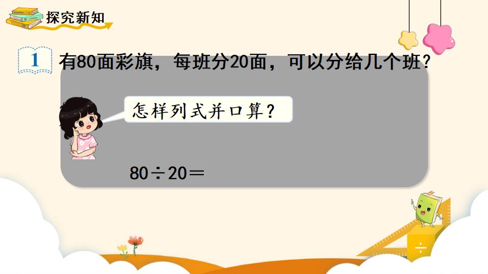 四年级上册数学资料《口算除法 》PPT课件（2024年）共17页