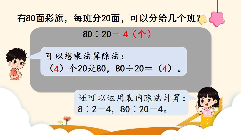 四年级上册数学资料《口算除法 》PPT课件（2024年）共17页