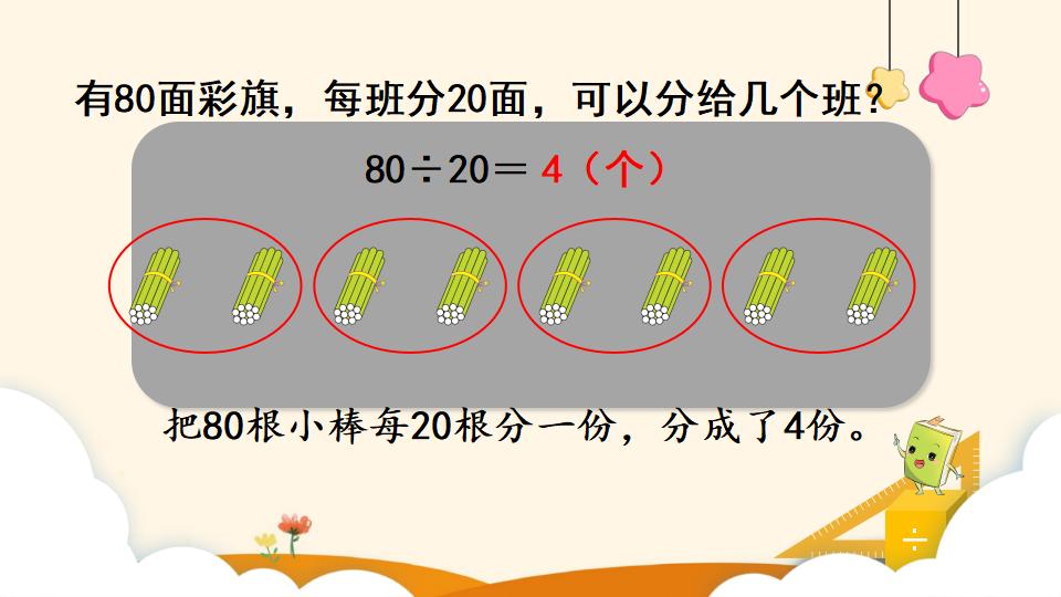 四年级上册数学资料《口算除法 》PPT课件（2024年）共17页