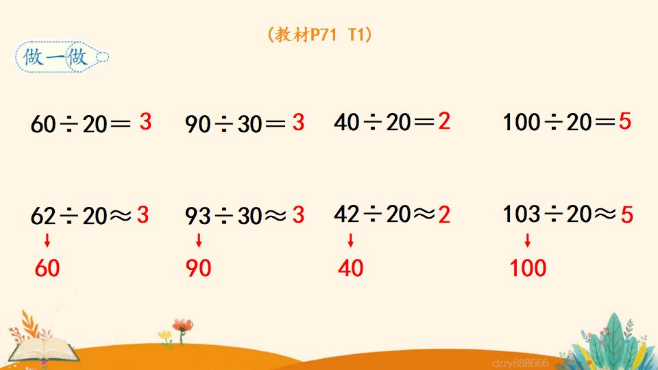 四年级上册数学资料《口算除法 》PPT课件（2024年）共17页