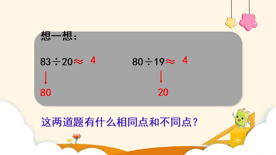 四年级上册数学资料《口算除法 》PPT课件（2024年）共17页