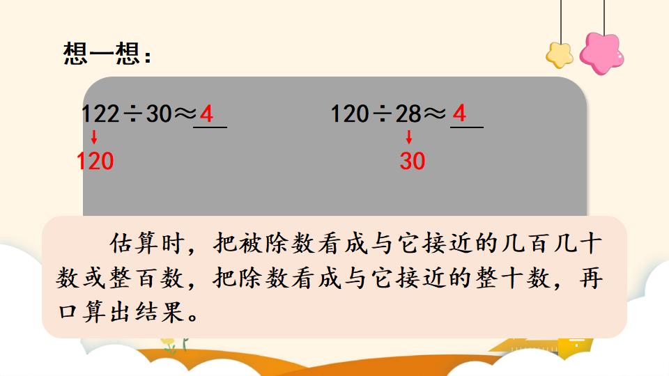 四年级上册数学资料《口算除法 》PPT课件（2024年）共17页