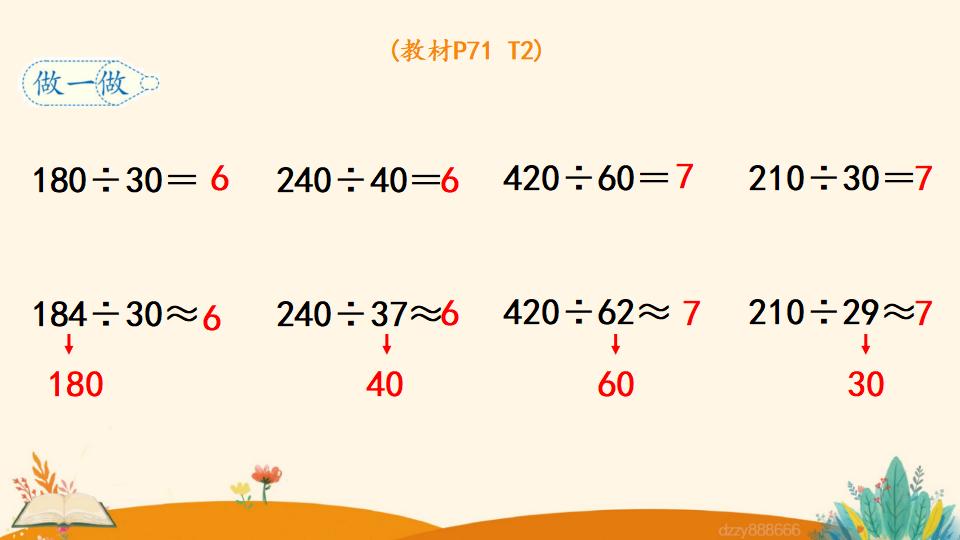 四年级上册数学资料《口算除法 》PPT课件（2024年）共17页