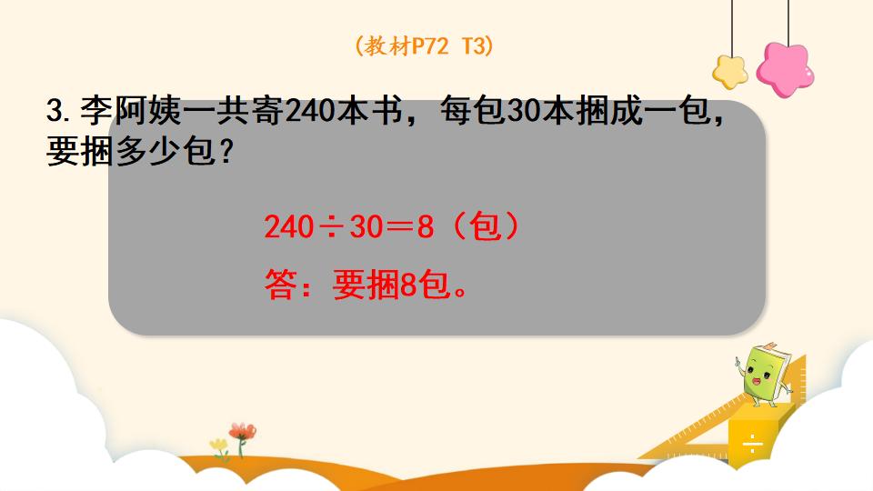 四年级上册数学资料《口算除法 》PPT课件（2024年）共17页