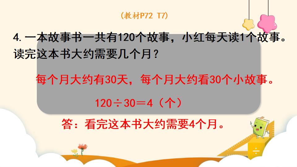 四年级上册数学资料《口算除法 》PPT课件（2024年）共17页