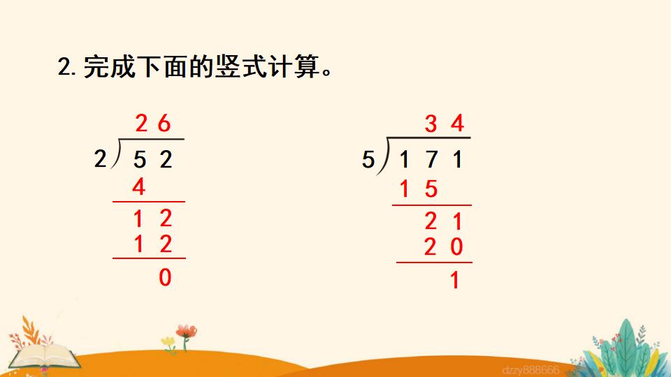 四年级上册数学资料《除数是整十数的笔算除法 》PPT课件（2024年）共17页