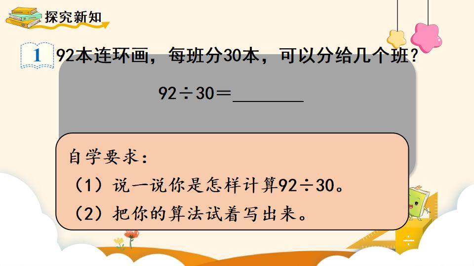 四年级上册数学资料《除数是整十数的笔算除法 》PPT课件（2024年）共17页