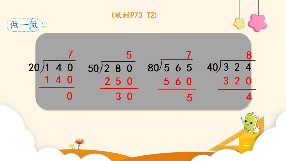 四年级上册数学资料《除数是整十数的笔算除法 》PPT课件（2024年）共17页