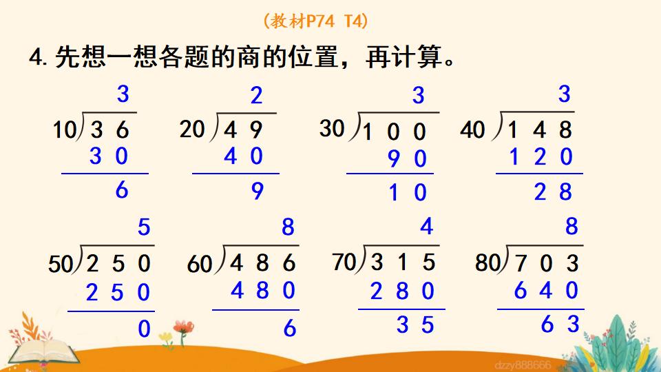 四年级上册数学资料《除数是整十数的笔算除法 》PPT课件（2024年）共17页