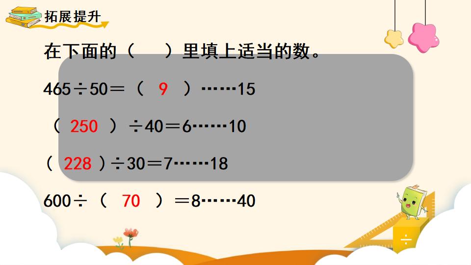 四年级上册数学资料《除数是整十数的笔算除法 》PPT课件（2024年）共17页