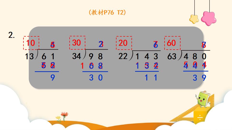 四年级上册数学资料《用“四舍”法试商 》PPT课件（2024年）共14页