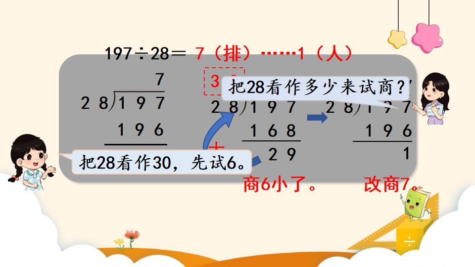 四年级上册数学资料《用“五入”法试商 》PPT课件（2024年）共13页