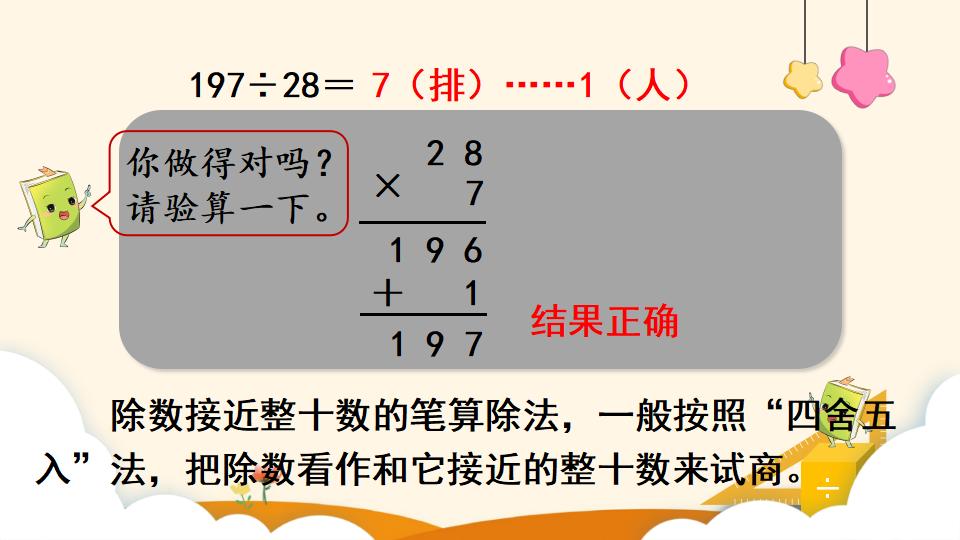 四年级上册数学资料《用“五入”法试商 》PPT课件（2024年）共13页