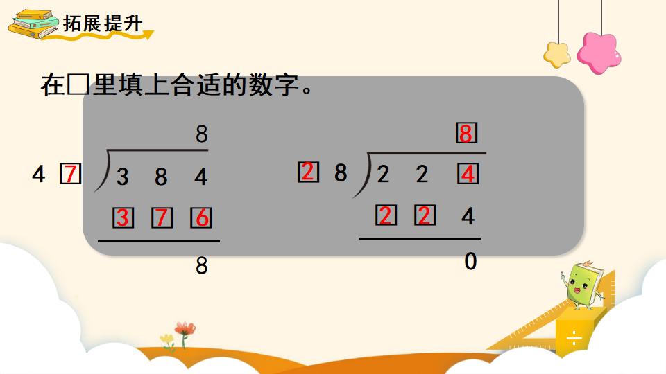 四年级上册数学资料《用“五入”法试商 》PPT课件（2024年）共13页