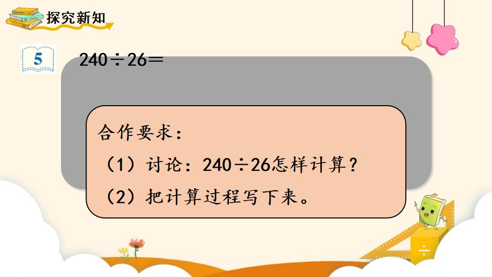 四年级上册数学资料《灵活试商 》PPT课件（2024年）共15页