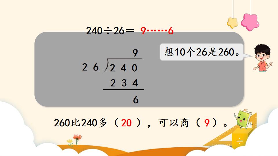 四年级上册数学资料《灵活试商 》PPT课件（2024年）共15页