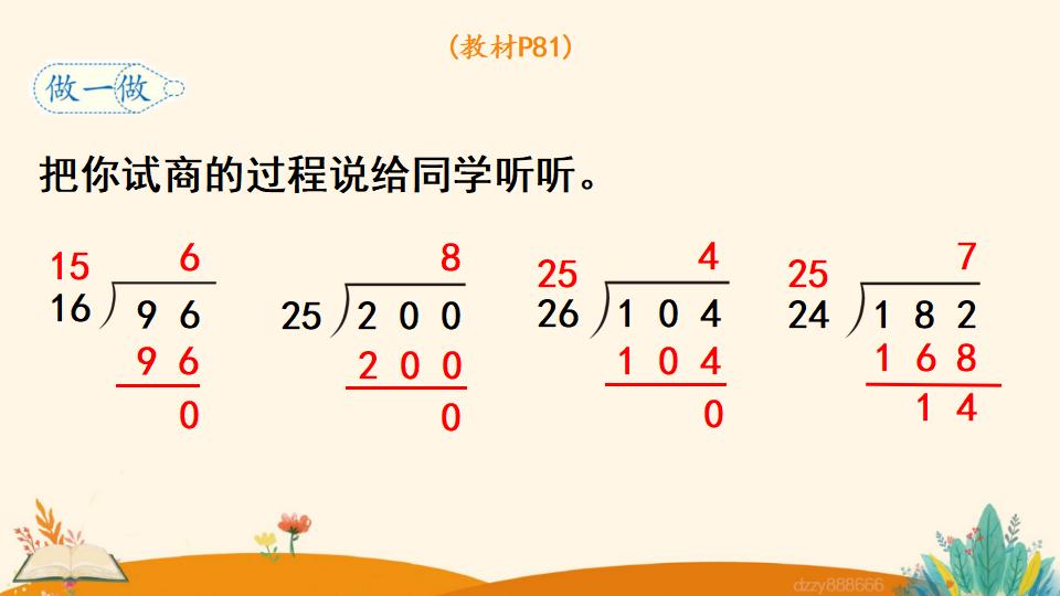 四年级上册数学资料《灵活试商 》PPT课件（2024年）共15页