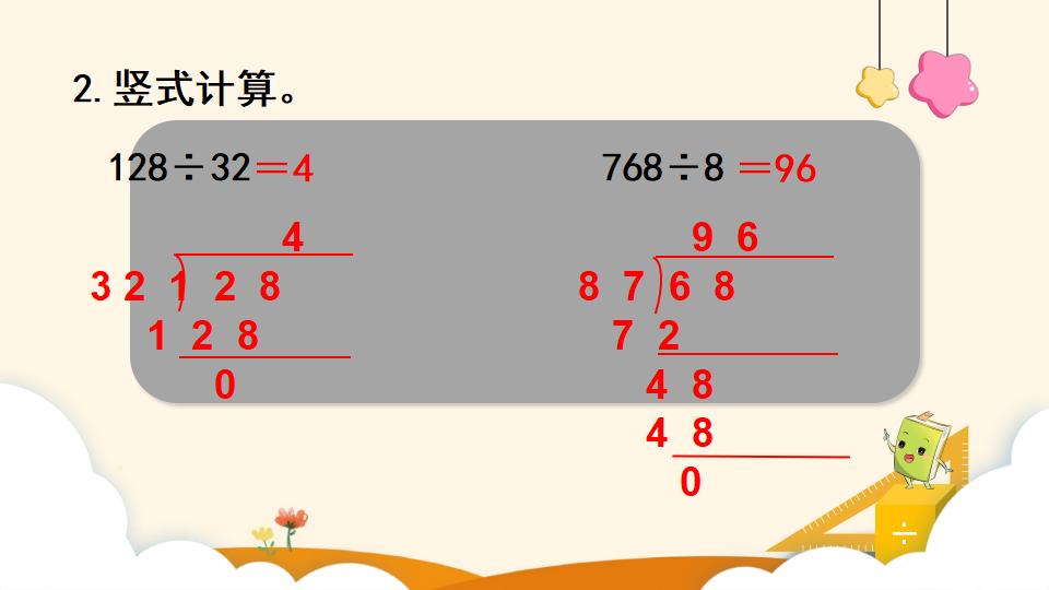 四年级上册数学资料《商是两位数的笔算除法  》PPT课件（2024年）共17页