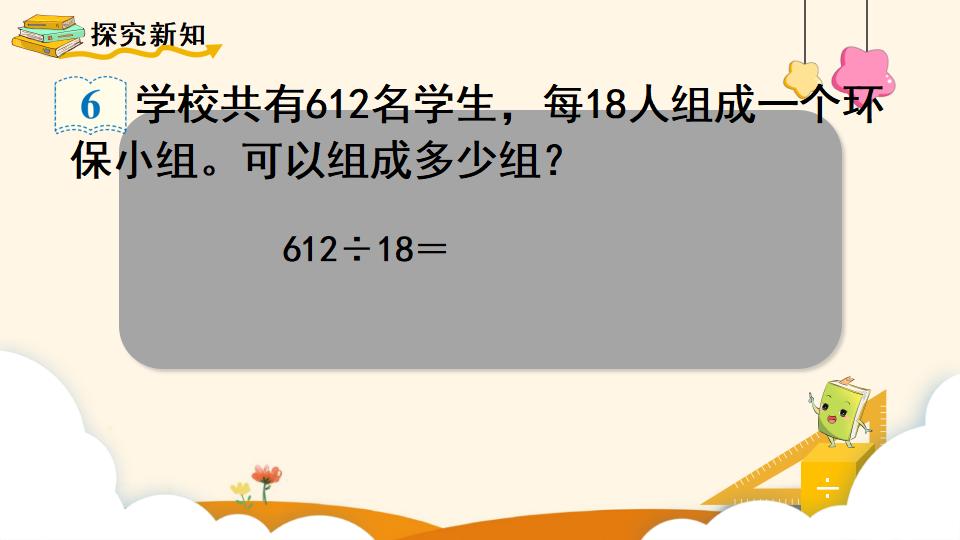 四年级上册数学资料《商是两位数的笔算除法  》PPT课件（2024年）共17页