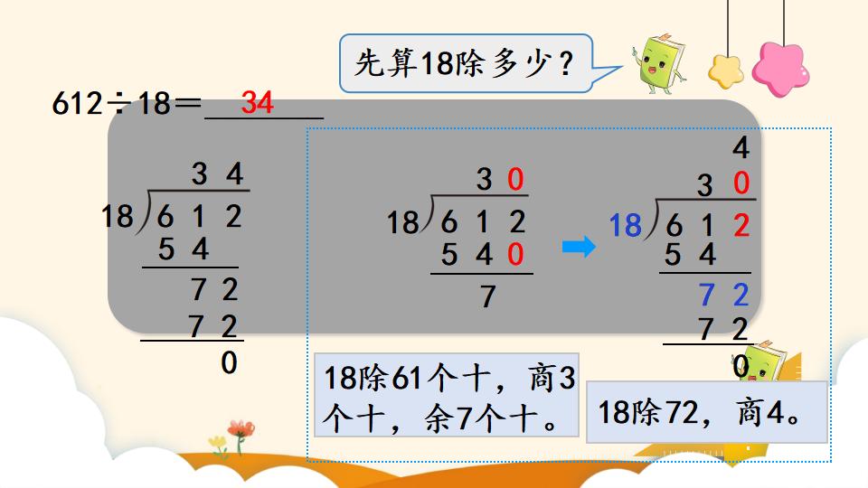 四年级上册数学资料《商是两位数的笔算除法  》PPT课件（2024年）共17页