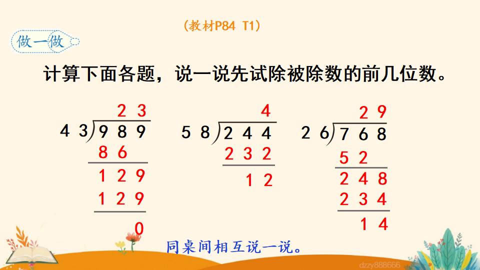 四年级上册数学资料《商是两位数的笔算除法  》PPT课件（2024年）共17页