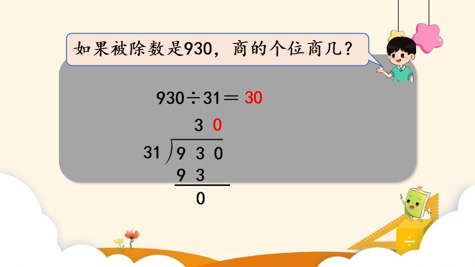 四年级上册数学资料《商是两位数的笔算除法  》PPT课件（2024年）共17页