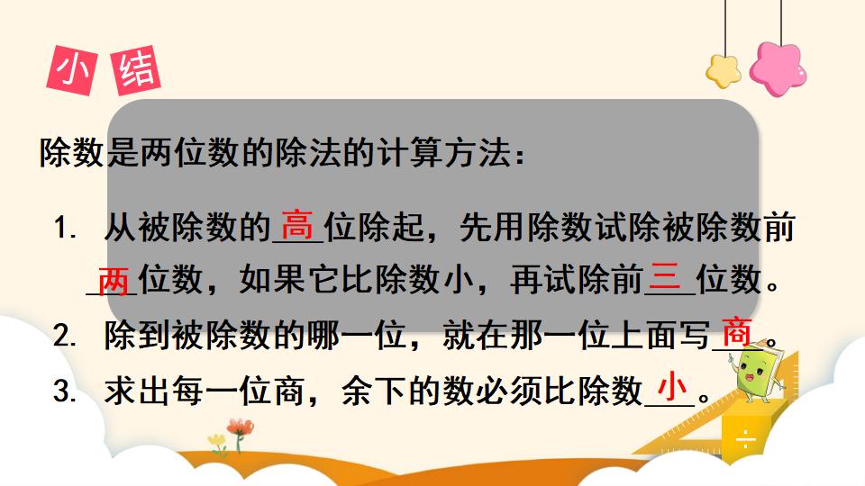 四年级上册数学资料《商是两位数的笔算除法  》PPT课件（2024年）共17页