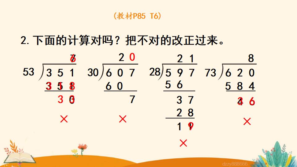 四年级上册数学资料《商是两位数的笔算除法  》PPT课件（2024年）共17页