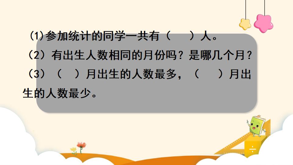 四年级上册数学资料《条形统计图（1）》PPT课件（2024年）共18页