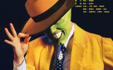 变相怪杰 The Mask (1994) 电影百度网盘资源下载