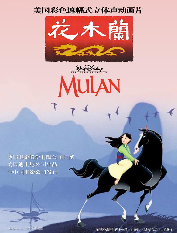 花木兰 Mulan (1998) 电影百度网盘高清资源下载